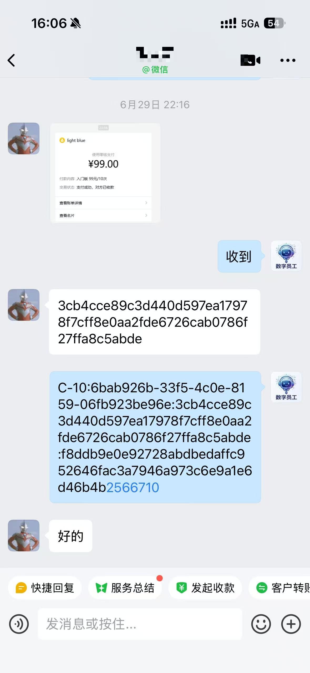 客户好评反馈 6