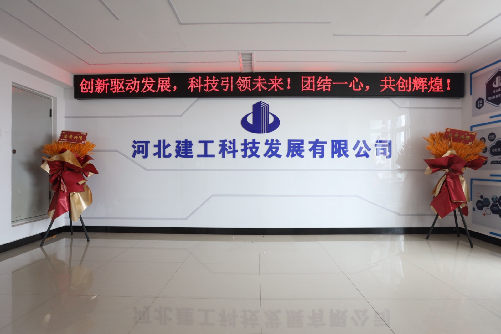 河北建工科技发展有限公司前台